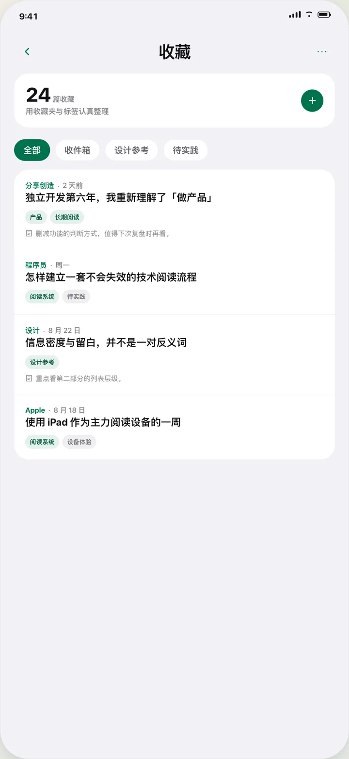 收藏夹、标签与备注