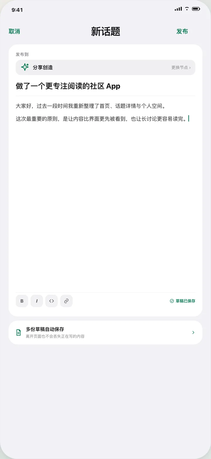 新话题编辑与草稿保存