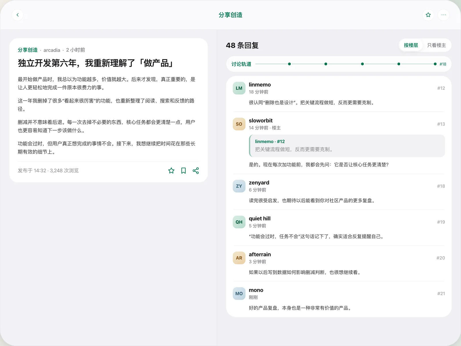 v2Explore iPad 双栏阅读界面